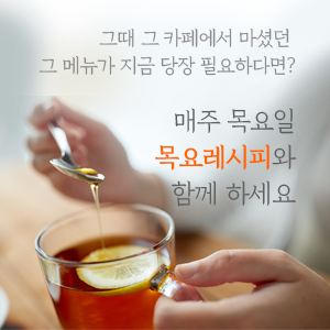 목요레시피 링크