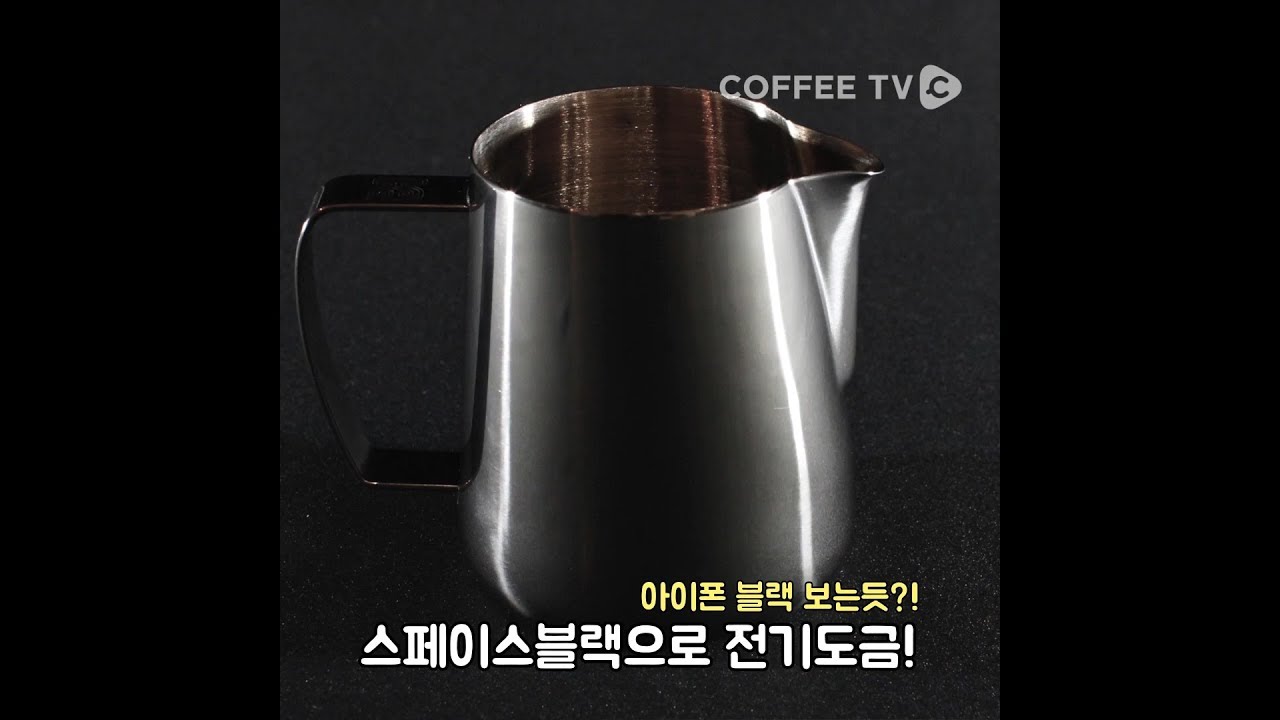 바리스타 허슬의 야심작 'Precision Milk Pitcher'