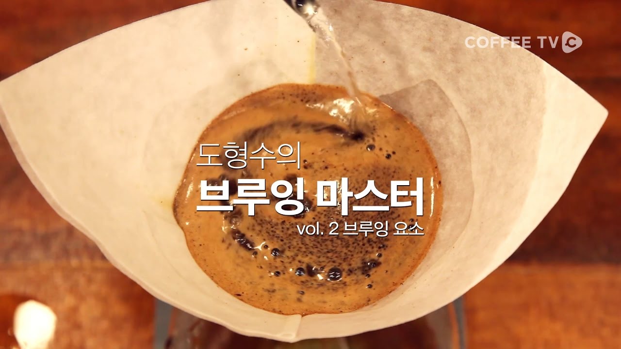 핸드드립을 잘하고 싶다면 브루잉 요소부터 파악하자!