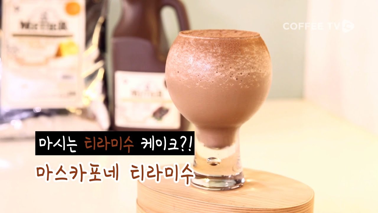 [COFFEE TV X CJ메티에] 티라미수 케잌! 이제 드링킹하자!