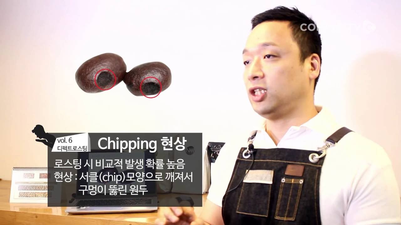 유승권의 디펙트 로스팅 두번째 시간! chipping & baked