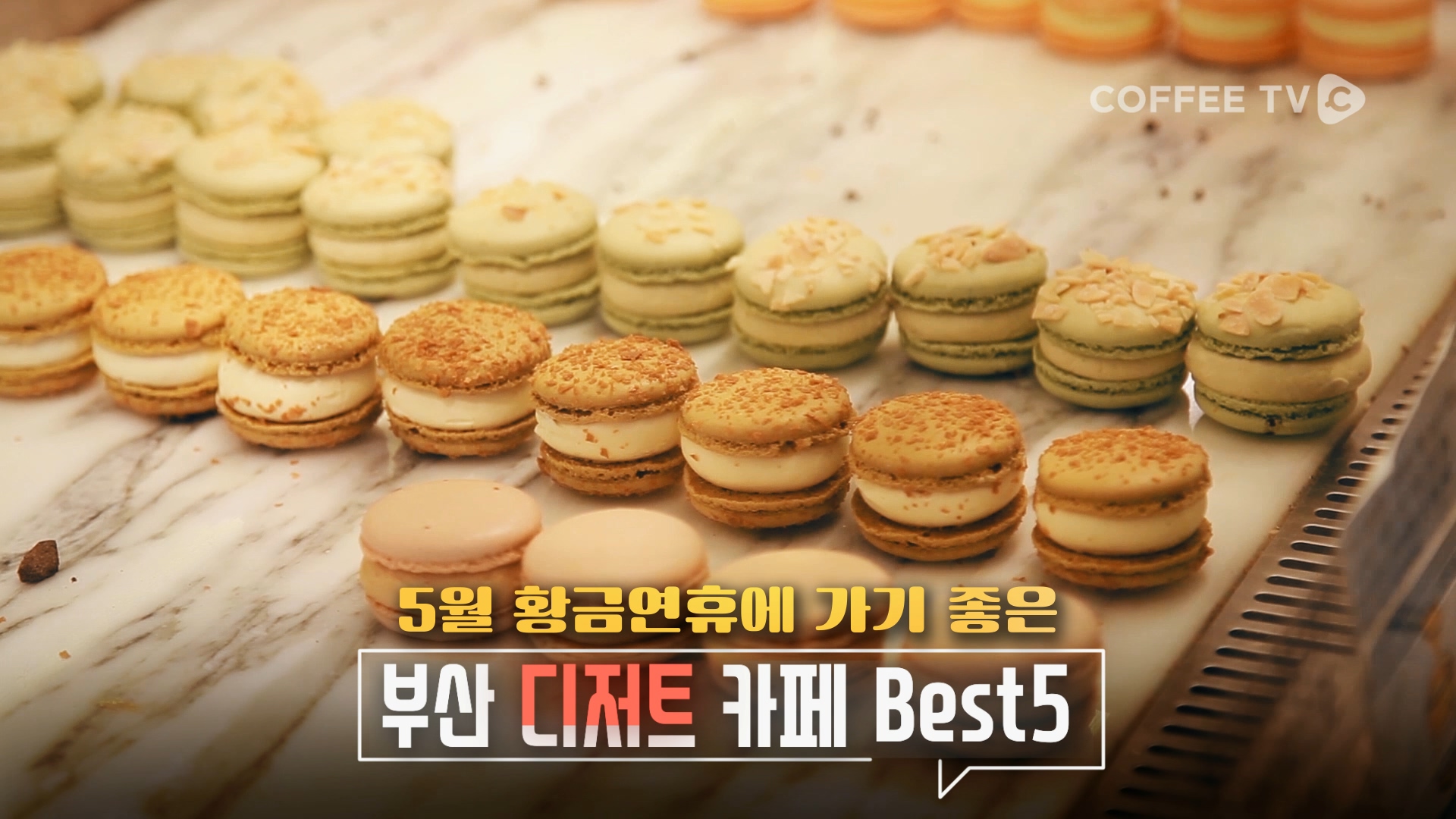 부산 디저트 카페 BEST 5