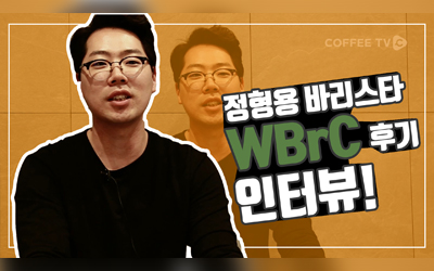 【INTERVIEW】 2019 KBrC 챔피언을 만나다.