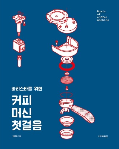 '커피 머신 첫 걸음' 저자와의 인터뷰