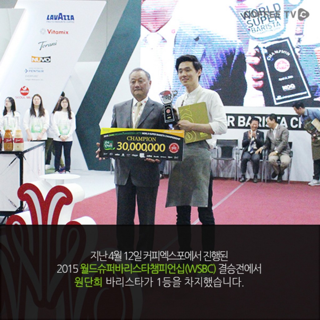 WSBC 2015 주인공은 원단희 바리스타