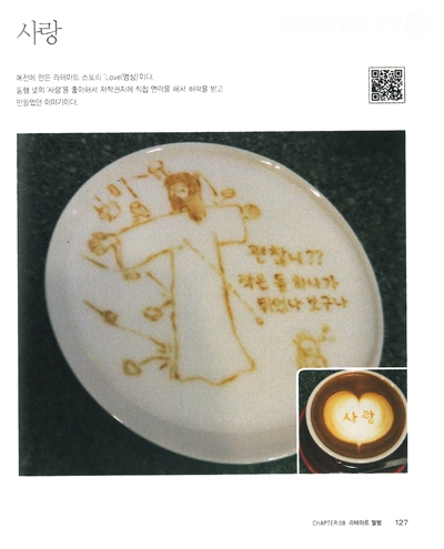 [신간] '라테아트 어드밴스(LATTE ART ADVANCE)'