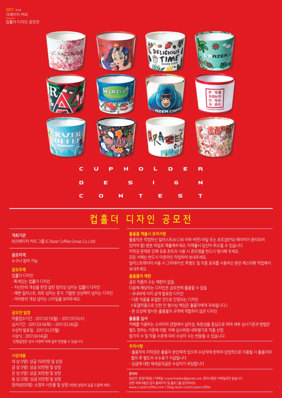2017컵홀더-공모전-포스터